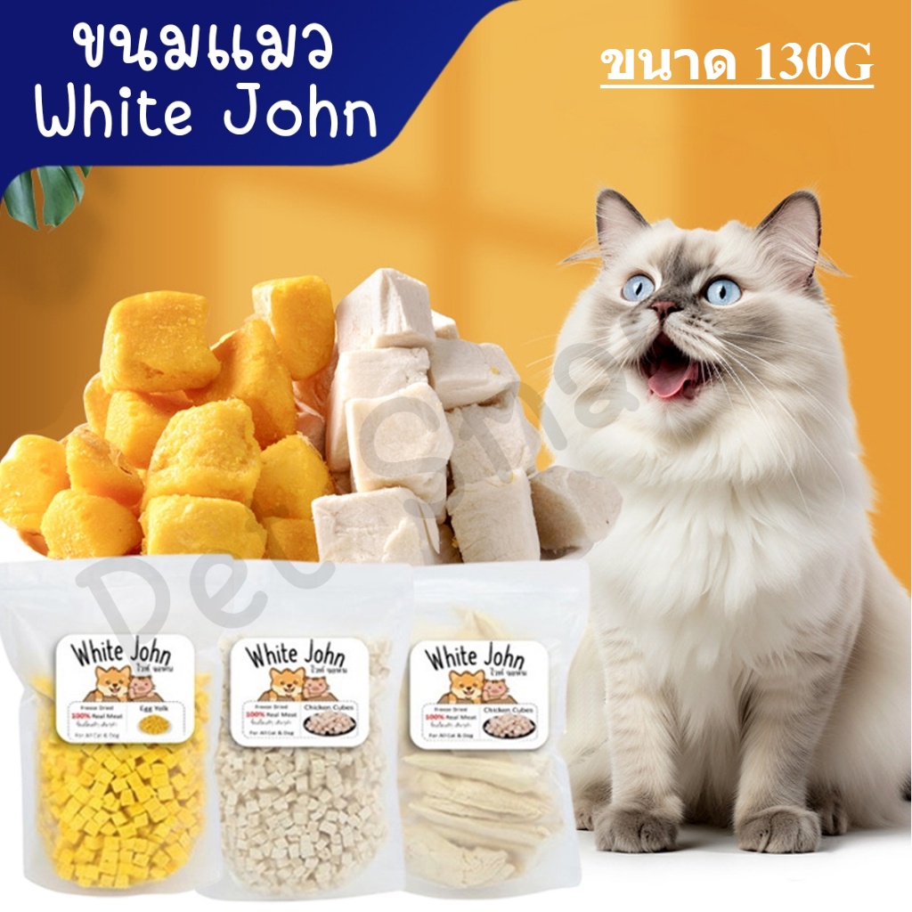 [130g] Freeze Dried สำหรับสัตว์เลี้ยง ขนมหมา ขนมแมวฟรีซดราย อกไก่ ตับไก่ หญ้าแมว เนื้อวัวอบแห้ง ไข่แดง
