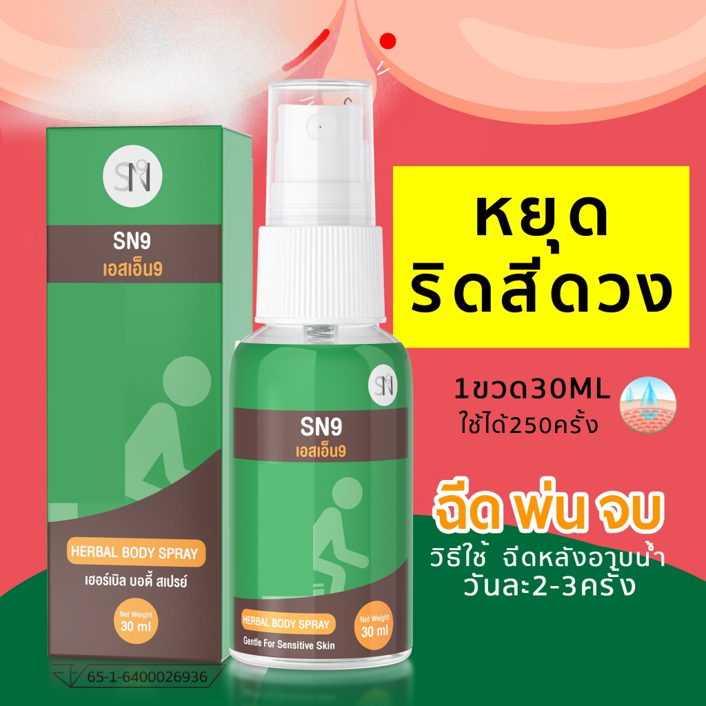 (แท้💯)สเปรย์ริดสีดวง Herbal Body Spray  ฉีด พ่น ยุบ  เย็นสบาย ไม่แสบ  ฉีดได้ 300 ครั้ง