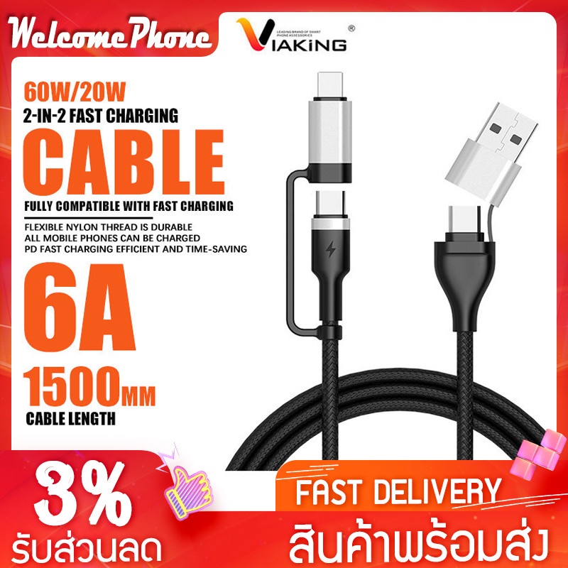 สายชาร์จ Viaking SC043 อินเทอร์เฟซ Type-C / iph 2 in2 Data Cable สายยาว 150 ซม. ชาร์จเร็ว 60W/20W ไม่ทำให้โทรศัพท์ร้อน