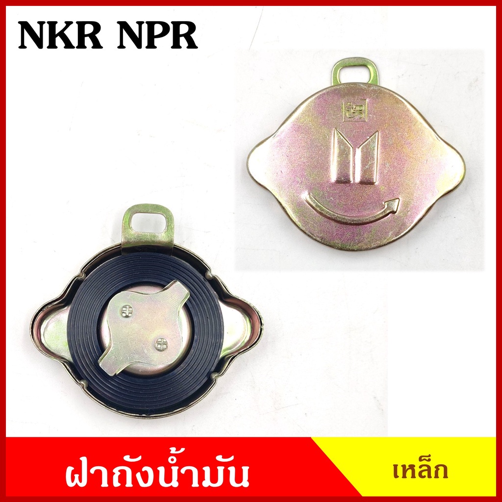 S65 ฝาถังน้ำมัน ฝาถังโซล่า ISUZU NPR 120 แรง ฝาถัง ฝาปิดน้ำมัน อันละ