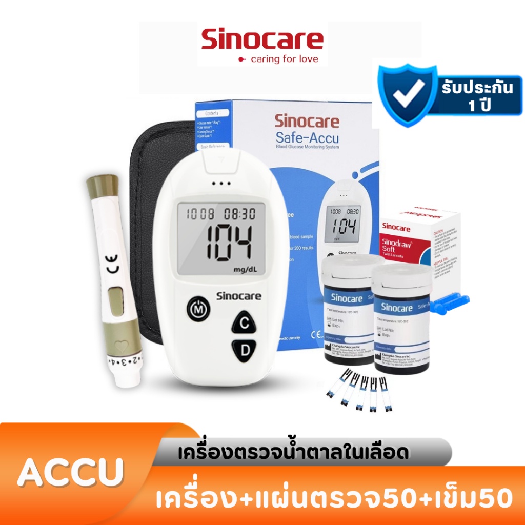 Sinocare เครื่องตรวจวัดระดับน้ำตาลในเลือด เครื่องตรวจน้ำตาล(เบาหวาน) รุ่น Safe Accu เครื่องตรวจ+เข็มเจาะ+แผ่น แม่นยำ100%
