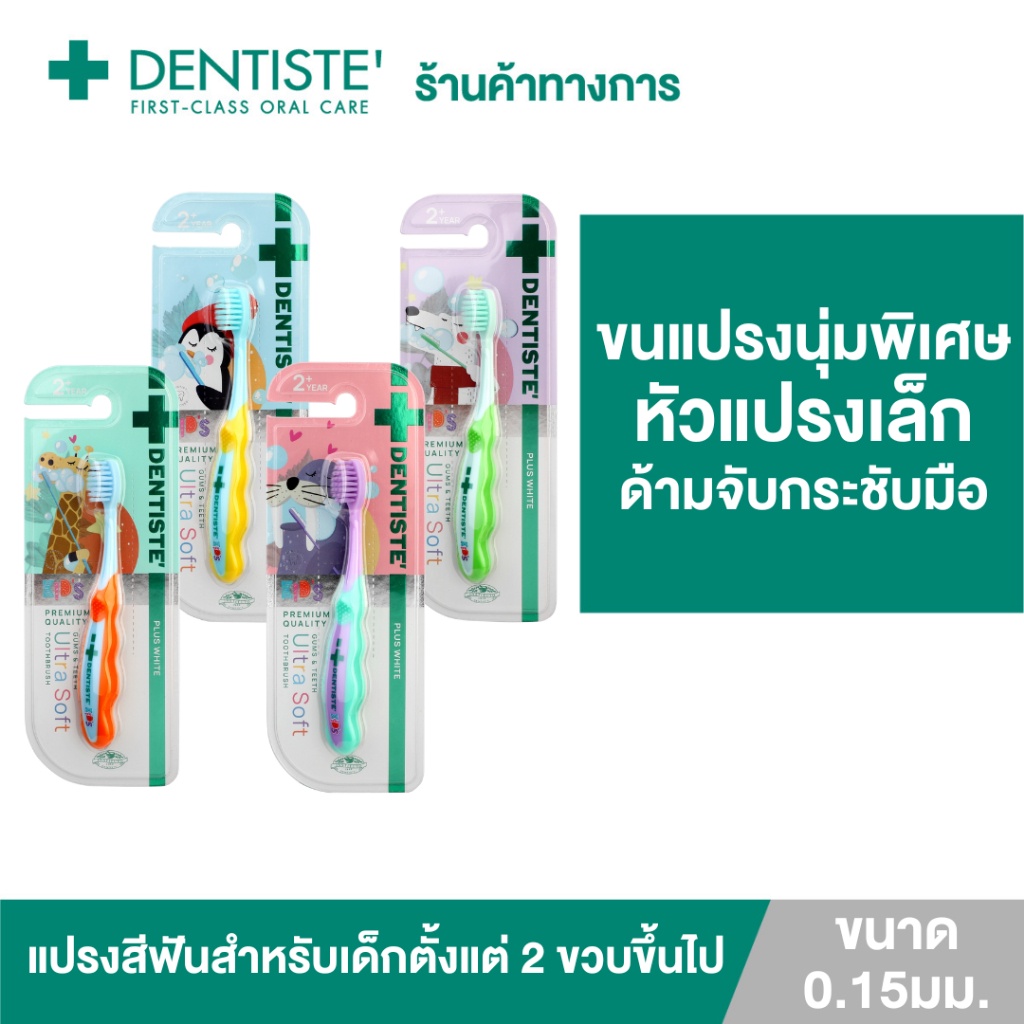 [Free Gift คละสี] Dentiste' Kids Gums &amp; Teeth Ultra Soft Toothbrush 1 ด้าม - เด็ก 2 ขวบขนแปรงนุ่ม 0.15มม.หัวแปรงขนาดเล็ก