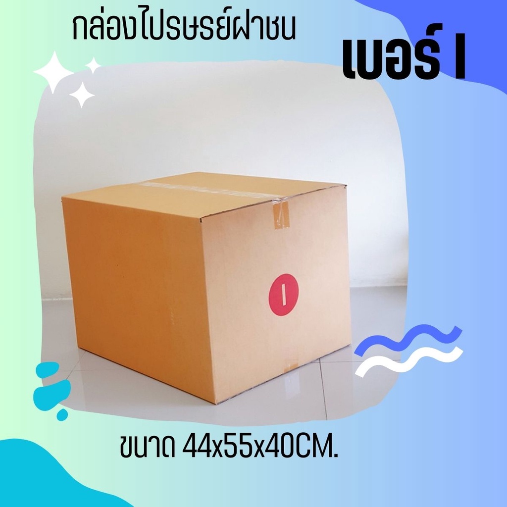 กล่องไปรษณีย์ฝาชน size I 5 ชั้น(แพ็ค 10 ใบ 720 บาท) กล่องพัสดุ กล่องไปรษณีย์ ราคาส่ง พร้อมส่ง Qbox7 