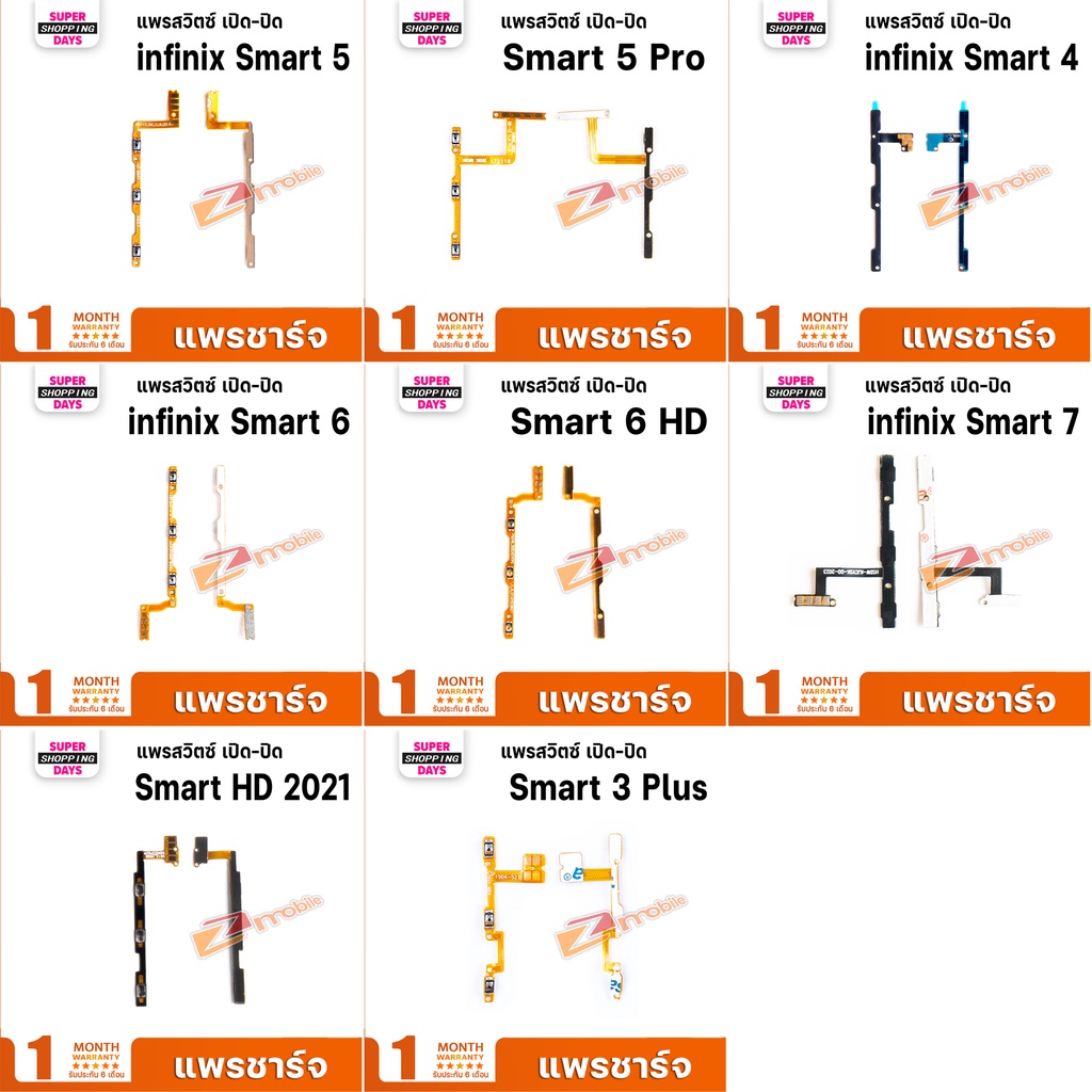 แพรสวิตซ์ เปิด-ปิด on-off แพรเพิ่มเสียงลดเสียง   infinix Smart 5/Smart 6 HD/Smart 7/Smart 4/Smart HD 2021/Smart 3 Plus