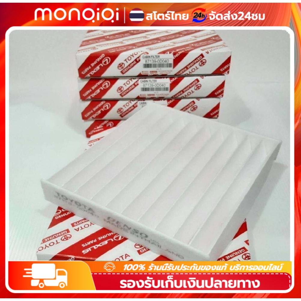 กรองแอร์โตโยต้าคาร์บอนแท้ Yaris Vios Vigo Altis Fortuner Prius Camry Hiace Commuter กลองแอร์วีโก้ กรองแอร์ toyota vigo