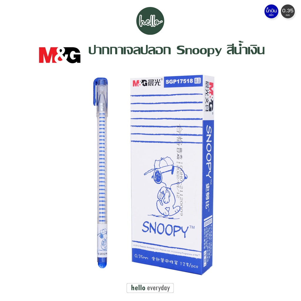 M&G ปากกาเจล แบบปลอก หมึกน้ำเงิน ขนาด0.35mm ลาย Snoopy ลิขสิทธิ์แท้