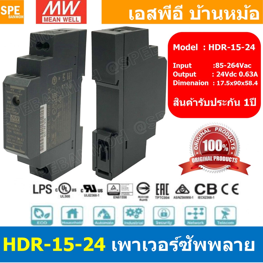 [ 1เครื่อง ] HDR-15-24 พาวเวอร์ซัพพลาย 24V 0.63A MEAN WELL 15W HDR Ultra Slim Step Shape DIN Rail สวิทชชิ่ง ยึดรางปีก...