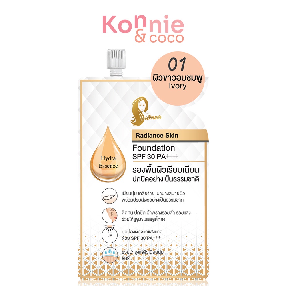 Chaonang Radiance Skin Foundation SPF30/PA+++ 5g เจ้านาง รองพื้นเนื้อลิควิด.