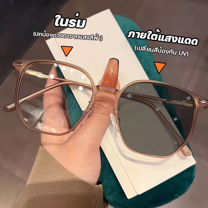 แว่นกรองแสง แว่นสายตาสั้น เลนส์ออโตเมติก ออกแดดเปลี่ยนสีUV400 แฟชั่น กรองแสงสีฟ้า ผู้หญิง Super Auto Blue Lens กันUV99%