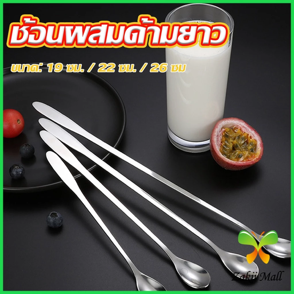 ZM. ช้อนผสมด้ามยาว ช้อนกาแฟสแตนเลส 19cm / 22cm / 26cm ซมstainless steel stirring spoon