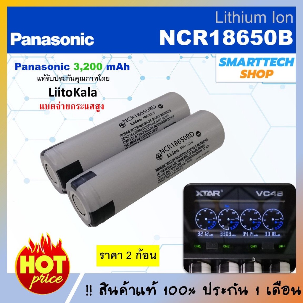ถ่านชาร์จ Panasonic NCR18650BD Li-ion 3.7V 3,200mAh หัวแบน 2ก้อน จ่ายกระแสแรงกว่าสีเขียว ของแท้100%