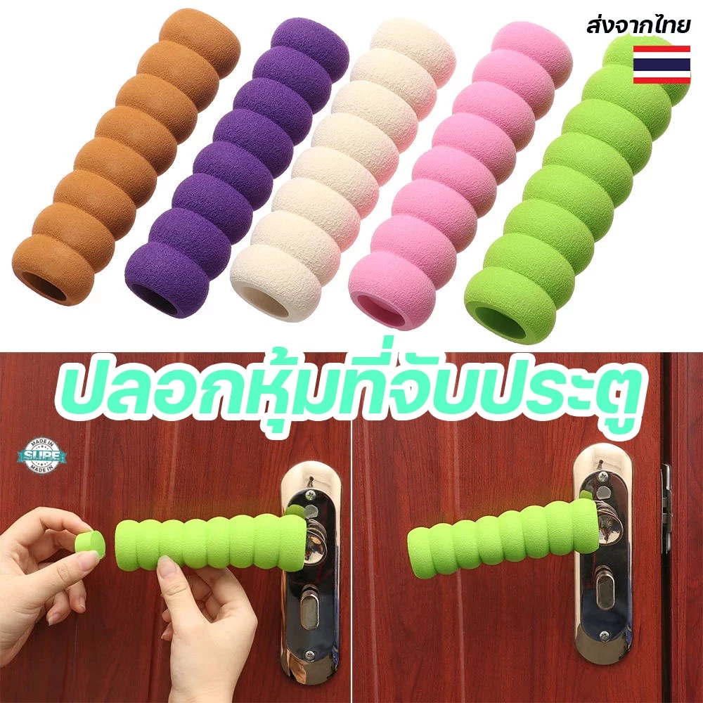 ปลอกหุ้มที่จับประตูแบบเกลียว นุ่มทนทาน กันชน ป้องกันการกระแทก สำหรับมือจับประตูบ้าน ลดเสียงดัง