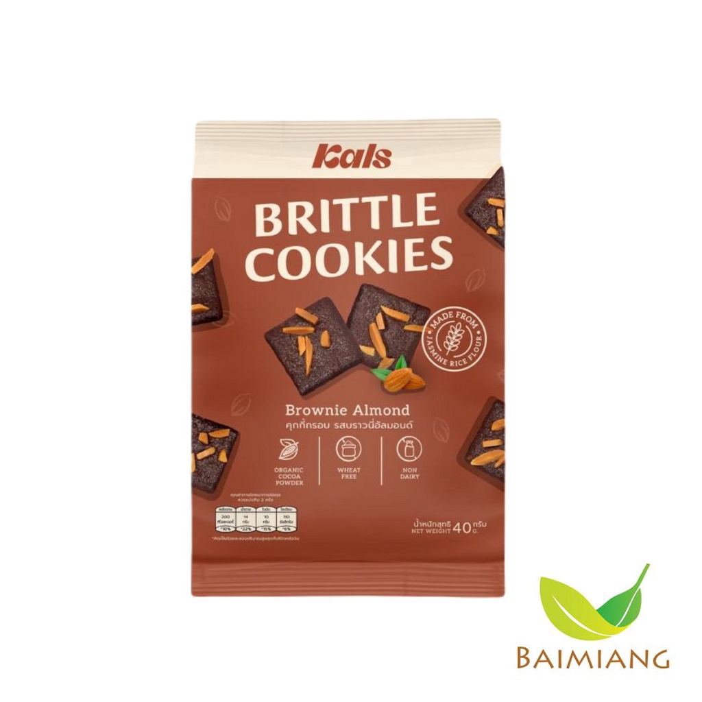Kals Brittle Cookies Brownie Almond คุกกี้บางกรอบ รสบราวนี่อัลมอนด์ ขนาด 40 g. (04320)