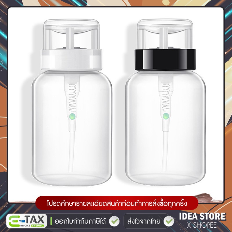 ขวดปั๊ม ขวดใส่น้ำยาล้างเล็บ 200ml ขวดเปล่า