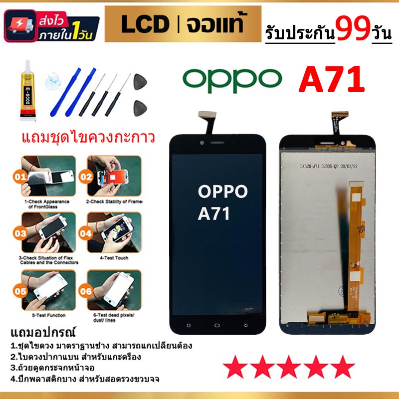 อะไหล่ หน้าจอ OPPO A71 จอชุดพร้อมทัสกรีน ออปโป้ A71 หน้าจอ LCD OPPO A71 จอชุดA71 แถมชุดไขควง