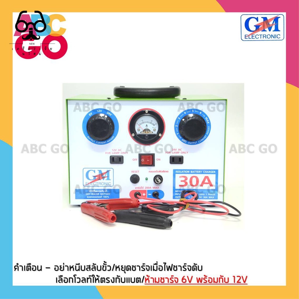 New ♞,♘,♙เครื่องชาร์จแบต GM 30 แอมป์ ที่ชาร์จแบตรถยนต์ ตู้ชาร์จแบตเตอรี่ - GM Battery Charger 30A