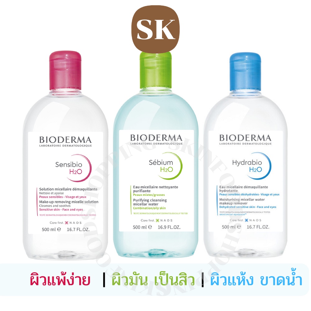 (ของแท้/พร้อมส่ง) Bioderma Créaline/Sensibio H2O Make-up Removing Micelle Solution 500ml.