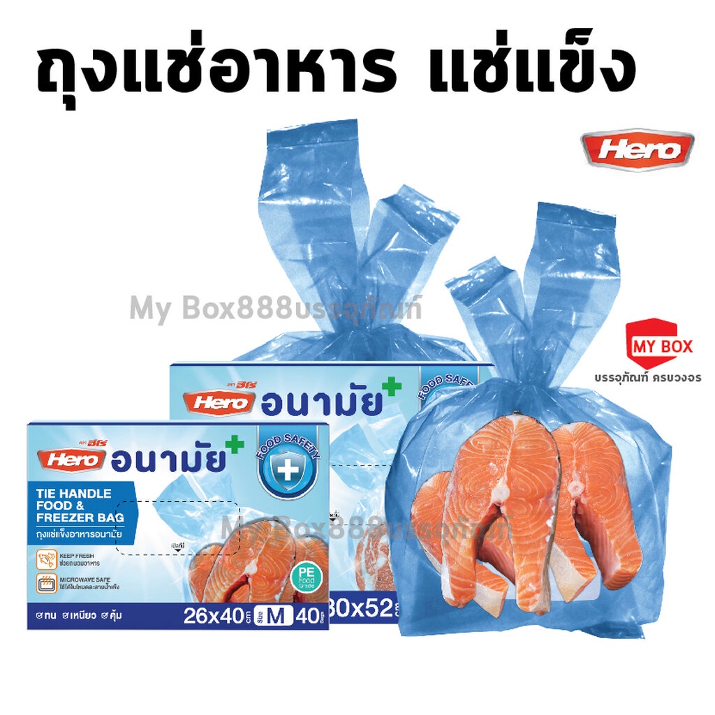 Hero ถุงแช่อาหาร freezer bags อนามัย สำหรับแช่แข็ง แช่เนื้อสัตว์