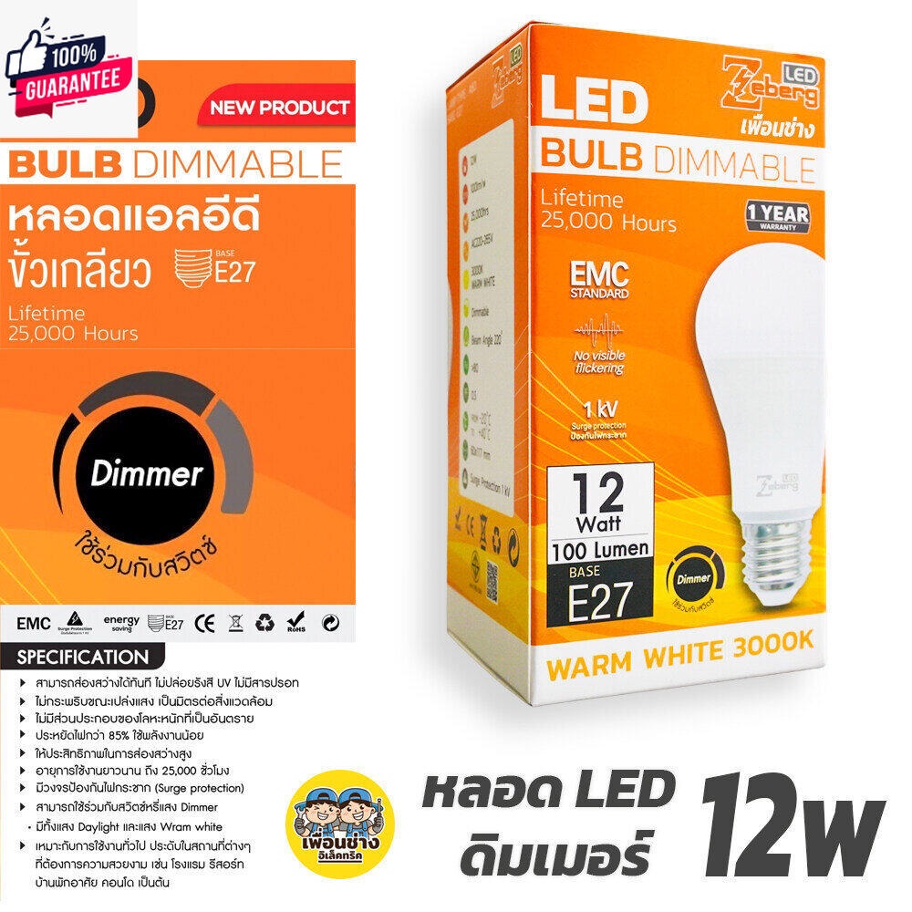 Zeberg หลอดไฟ Dimmer LED 12w ขั้ว E27 ดิมเมอร์ หลอดหรี่ Bulb