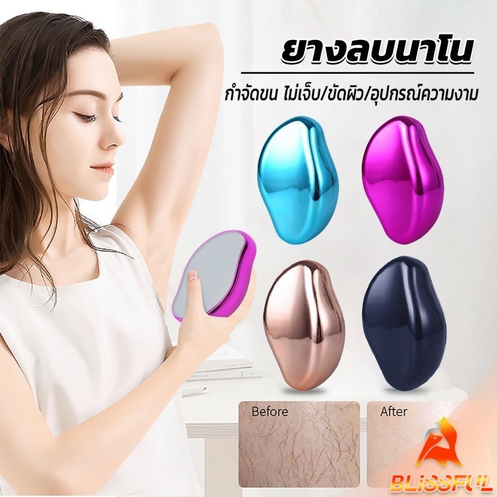 B.F อุปกรณ์กำจัดขน กำจัดขนทั้งตัว ใช้ซ้ำได้ละเอียดอ่อนและไม่ทำร้ายผิว ผิวเรียบเนียน Hair Removal Tools