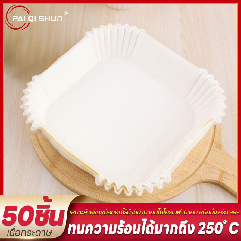 PQS กระดาษพิเศษสำหรับหม้อทอดไร้น้ำมัน50ชิ้น,กระดาษดูดซับน้ำมันและน้ำมันสำหรับใช้ในครัวเรือนจานบาร์บีคิวแผ่นรองในครัวเตาอ