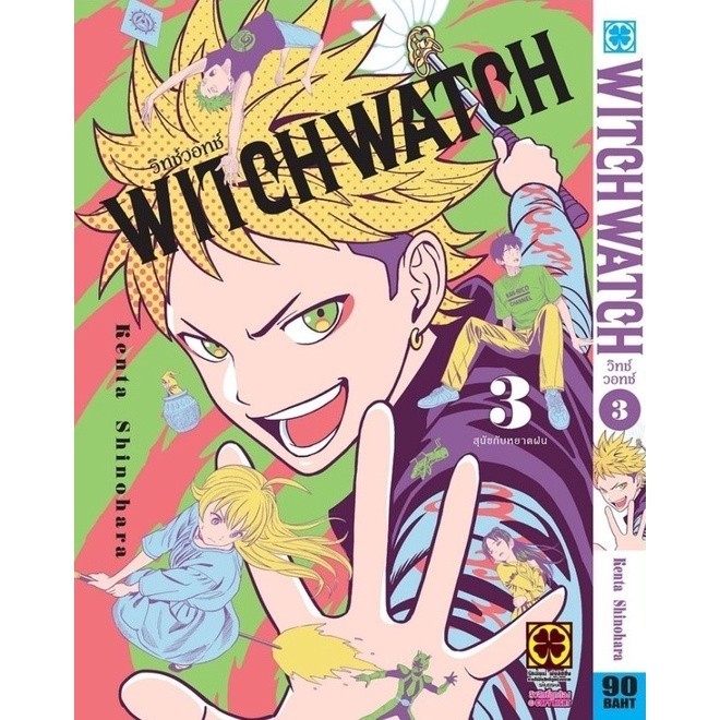 [พร้อมส่ง] มังงะ Witch Watch 1-3