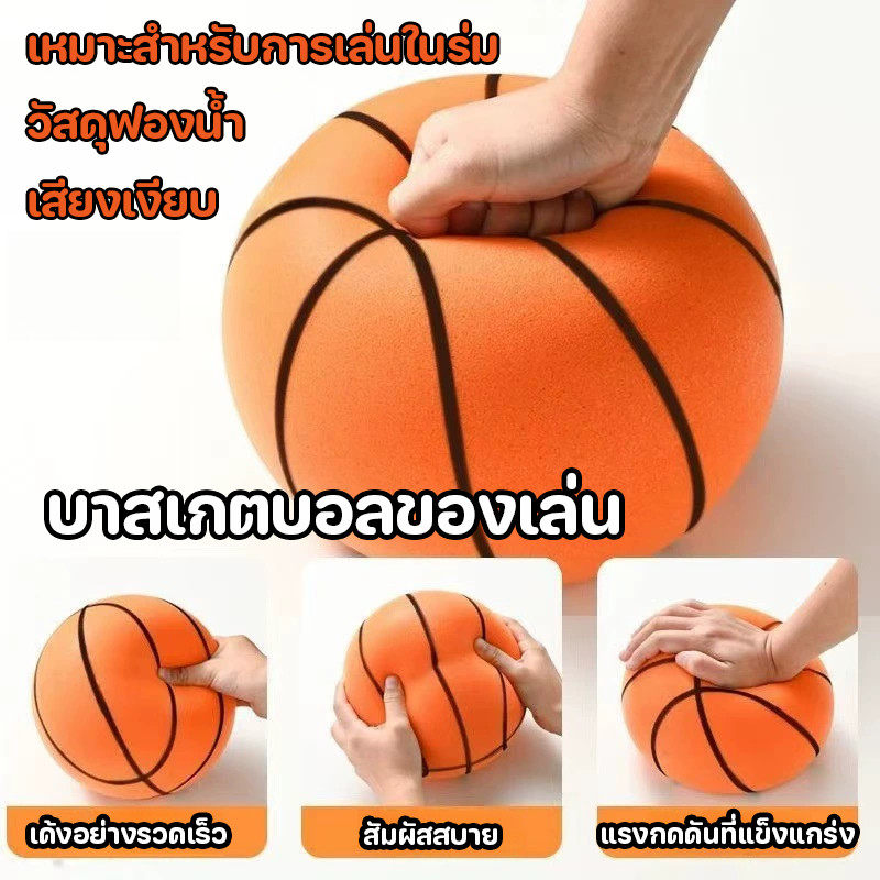ลูกบาสเก็ตบอล บาสเกตบอลของเล่น เสียงเงียบ วัสดุฟองน้ำ น้ำหนักเบา ทนทาน สําหรับฝึกบาสเก็ตบอล