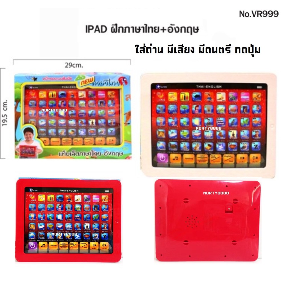 ไอแพด แท็ปเล็ต ไอแพดเด็ก สอนภาษาไทย+อังกฤษ ไอแพด 2 ภาษา พูดได้ มีเสียงเพลง VR999