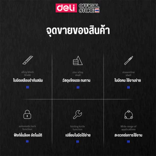 คัตเตอร์ Deli มีดคัตเตอร์ คัทเตอร์ 13 ใบมีด ขนาด 18 mm. ใบมีดคม ตัดกระดาษ คัตเตอร์อเนกประสงค์
