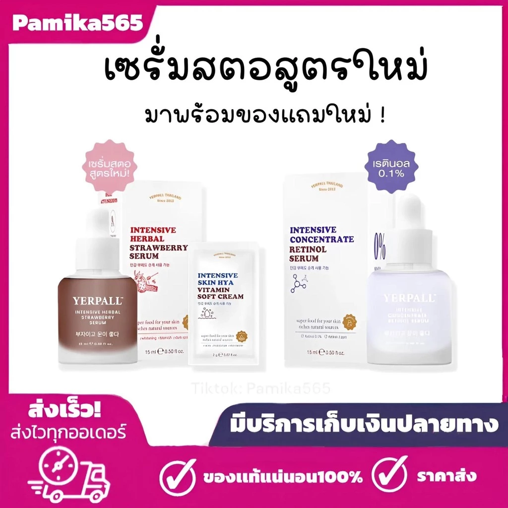 เซรั่มสตอ เซรั่มมาร์คหน้าสด  เซรัมผัก เซรั่มตัวใหม่ เรตินอล สกินแคร์ บำรุง thumbnail 5
