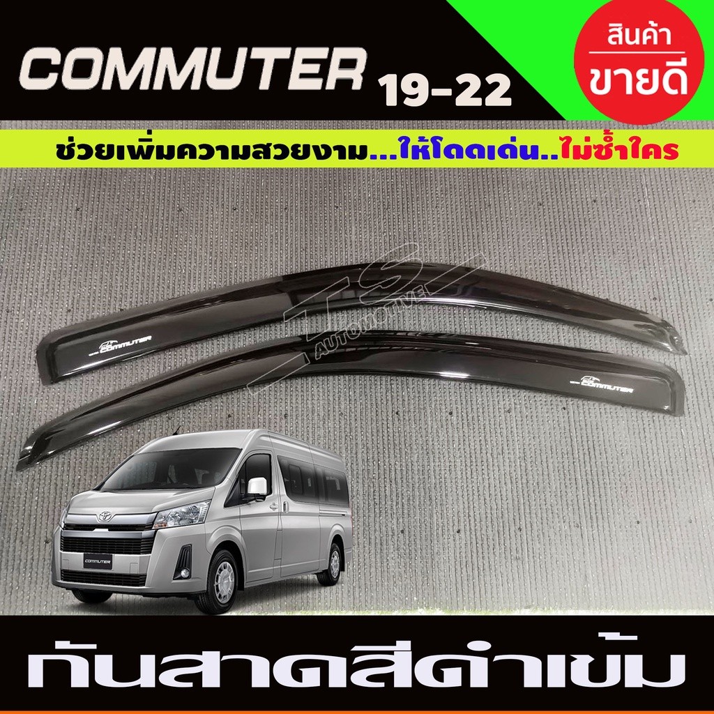 กันสาดรถตู้  สีดำเข้ม ทรงใหญ่ โตโยต้า คอมมูเตอ รถตู้ TOYOTA COMMUTER 2019 - 2023 ใส่ร่วมกันได้ - รูปที่ 3