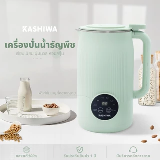 Kashiwa รุ่น BL-006 เครื่องปั่นน้ำธัญพืช เครื่องทำนมถั่วเหลือง เครื่องทำน้ำเต้าหู้ รับประกันศูนย์