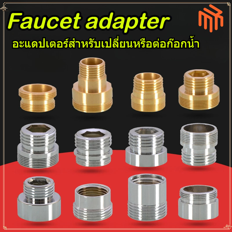 [MX1] อะแดปเตอร์ก๊อกน้ํา เกลียวนอก M20 22 24 28 เป็นเกลียวใน 4 จุด ทองแดงล้วน