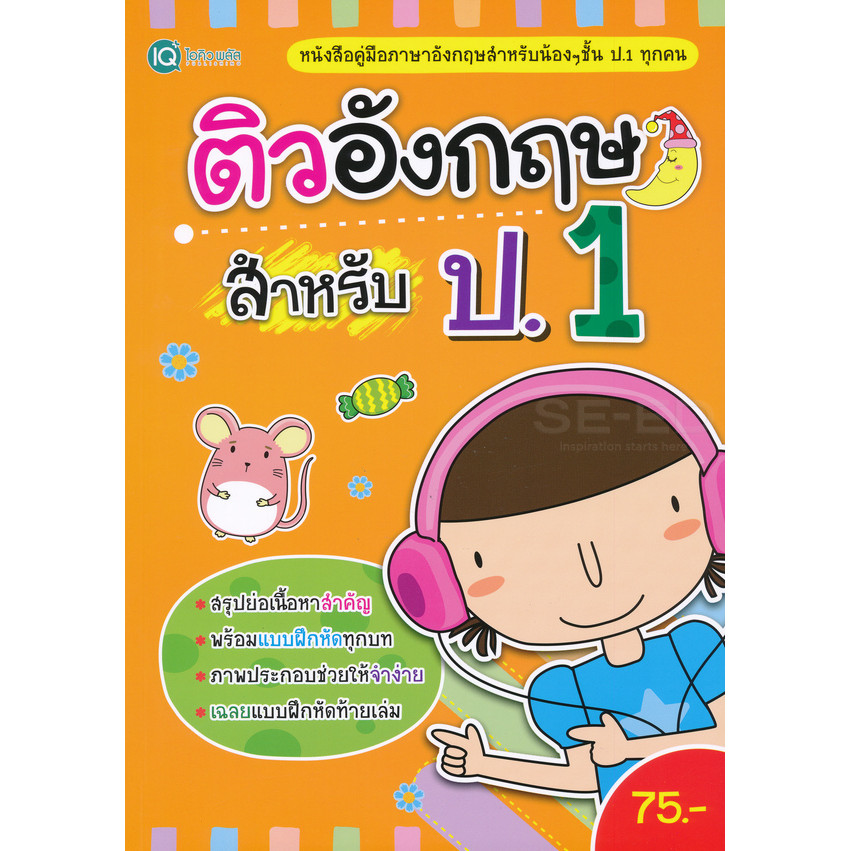 (Arnplern) : หนังสือ ติวอังกฤษ สำหรับ ป.1