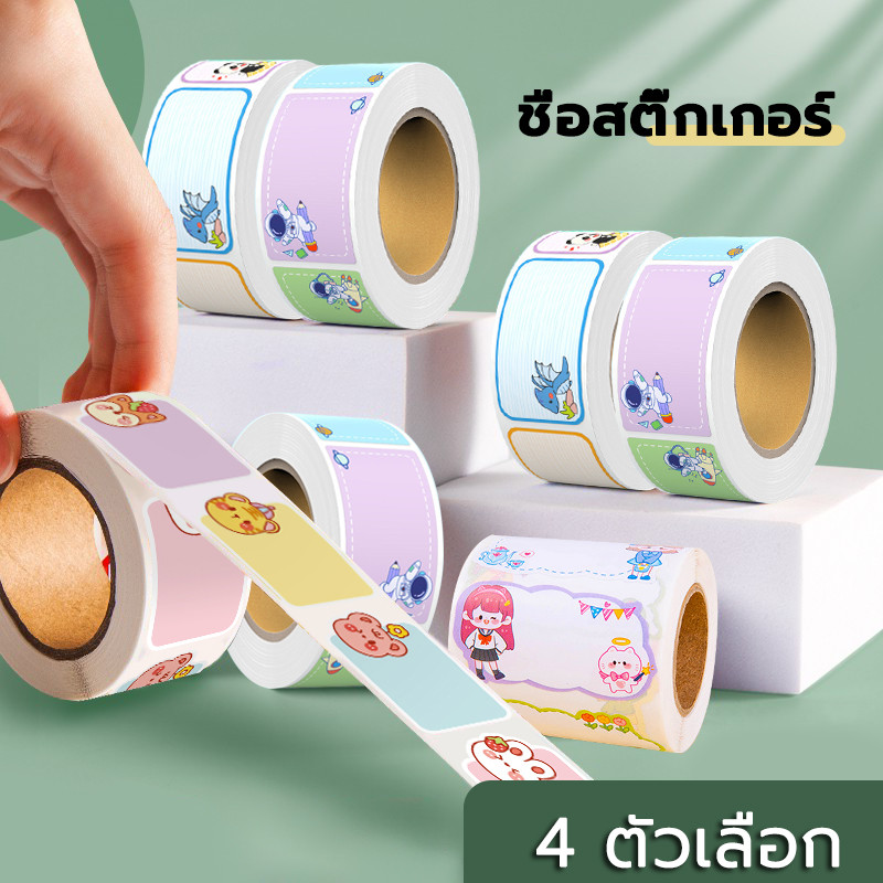 สติ๊กเกอร์ชื่อกันน้ำ 280ดวง แบบเขียนเอง สติ๊กเกอร์ติดของใช้ เด็ก กันน้ำ ติดทน สติกเกอร์ติดของใช้ ป้ายชื่อ เด็กอนุบาล