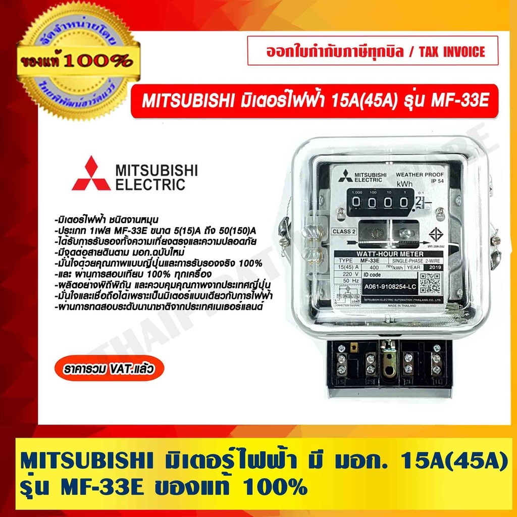 MITSUBISHI มิเตอร์ดิจิตอล รุ่น SX1-A-30E 5 (45)A/นอก ของแท้100%