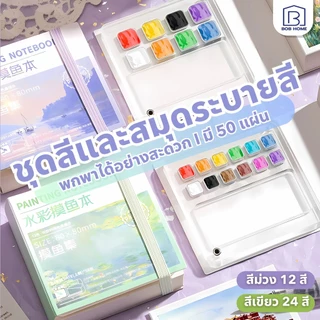【พร้อมส่งจากไทย】Mini สีน้ําสีกล่องกล่องอะคริลิคแบบพกพาคู่มือ Sketch Travel Painting Palette