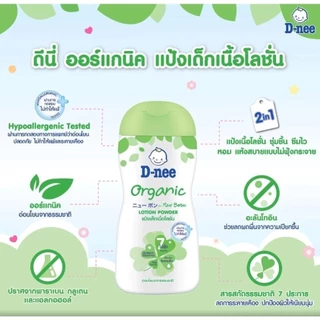 ดีนี่ D-nee แป้งเด็กเนื้อโลชั่น กลิ่นหอม (180/400 มล.) แป้งเนื้อโลชั่น สูตรอ่อนโยนต่อเด็ก