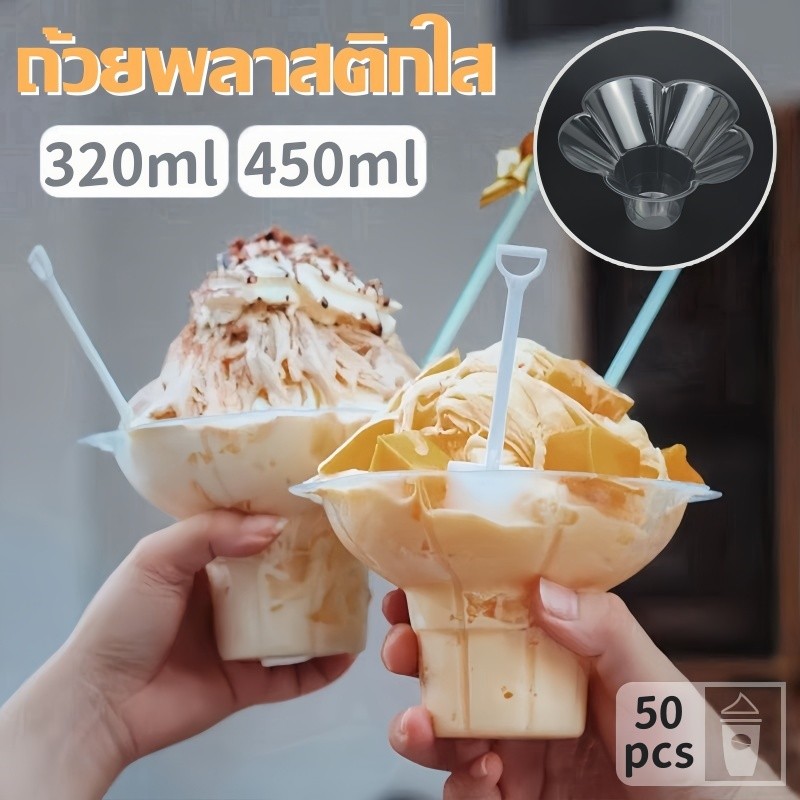 ถ้วยบิงซู บรรจุ 50 ชิ้น ถ้วยพลาสติกใส รูปทรงดอกไม้ ถ้วยบิงซู วัสดุเกรดอาหาร
