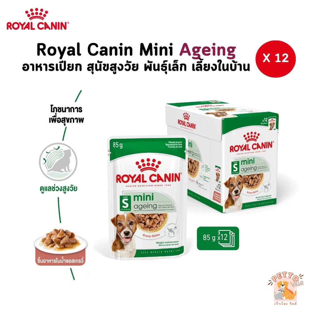 Royal Canin Mini Ageing [12 ซอง] อาหารเปียก สุนัขสูงวัย พันธุ์เล็ก เลี้ยงในบ้าน ขนาด 85 กรัม