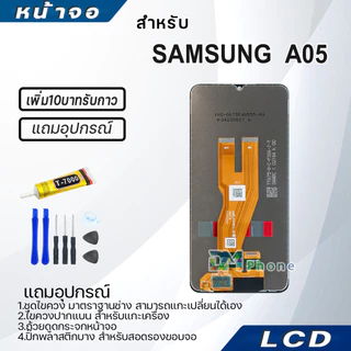 หน้าจอ จอ+ทัช samsung A05 อะไหล่มือถือ อะไหล่ จอพร้อมทัชสกรีน LCD Display Screen ซัมซุงA05