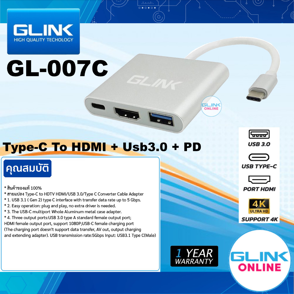 ✅มาตรฐาน GLINK GL-007C Cable Type-C To HDMI + Usb3.0 + PD Adapter สายแปลง 3 in 1 HUB แปลงหน้าจอโปรเจคเตอร์ โน้ตบุ๊ก