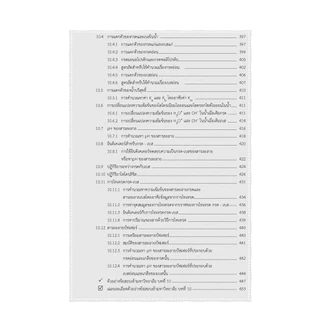 คัมภีร์ เคมี ม. 4-5-6 A-Level (หลักสูตรใหม่ )