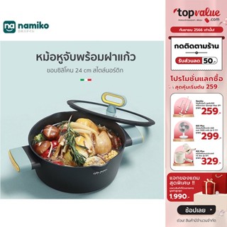 [เหลือ 479 ทักแชท] Namiko รุ่น Cate Maker หม้อหูจับพร้อมฝาแก้วขอบซิลิโคน 24cm KCA1009 - Grey