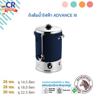 ถังต้มน้ำไฟฟ้า Advance III ตราหัวม้าลาย Zebra