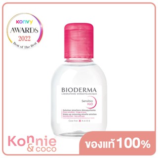 Bioderma Sensibio H2O Cleansing 100ml ไบโอเดอร์มา ไมเซล่าคลีนซิ่งวอเตอร์ สำหรับผิวบอบบาง แพ้ง่าย.