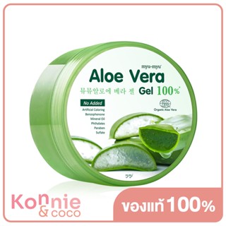 MYU-MYU Aloe Vera Gel 300g มิว-มิว อะโล เวร่า เจล.