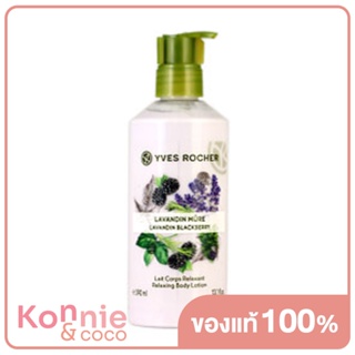 Yves Rocher Relaxing Body Lotion 390ml #Lavandin Blackberry.