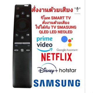 (โค้ดลด 60 czyoct60) 100 ปุ่มสั่งการด้วยเสียง Netflix รีโมตสมาร์ททีวี Samsung รีโมทคอนโทรล Samsung LED LCD QLED Neo