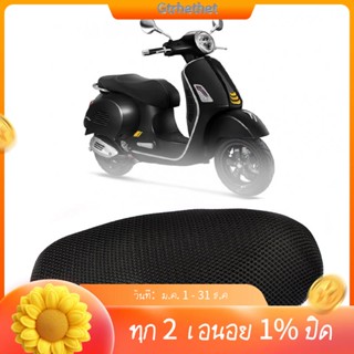 ผ้าคลุมเบาะรถจักรยานยนต์ สกูตเตอร์ ระบายอากาศ ฉนวนกันความร้อน สําหรับ VESPA GTS GTV LX-GT